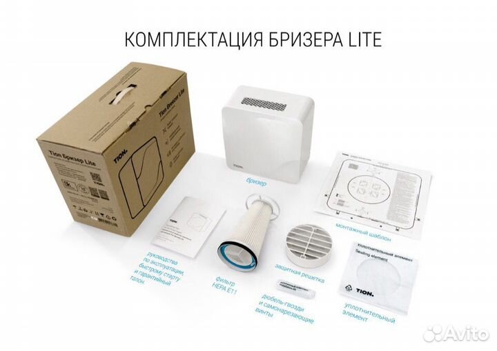 Очиститель воздуха, вентиляция Tion бризер litе