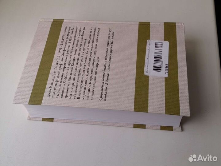 Толкин - Властелин колец (перевод. Н. Эстель)