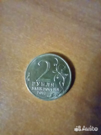 Юбилейные монеты 2 рубля