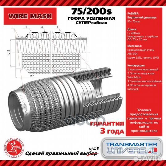 Труба гофрированная универсальная 75X200 усилен