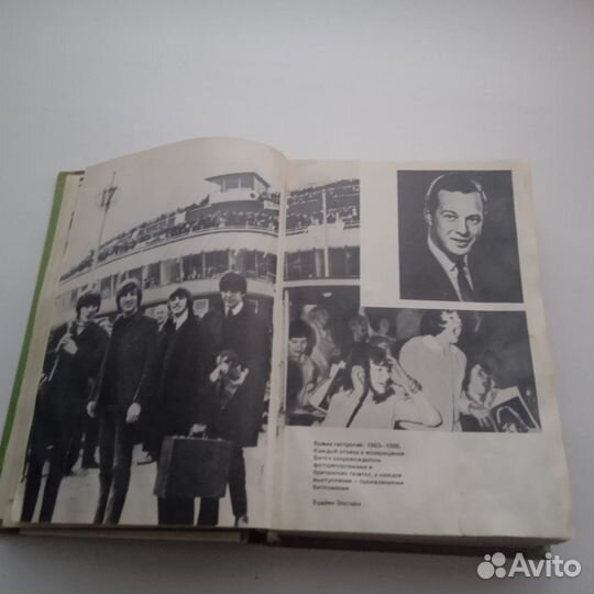 Книга Битлз