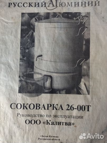Соковарка 26-оот