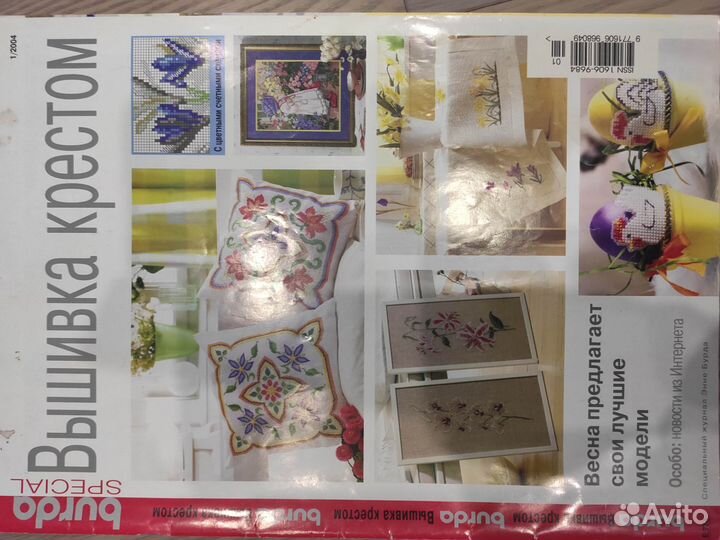 Вышивка крестом. Журнал