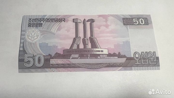 Банкнота бона Северная Корея 50 вон 2009