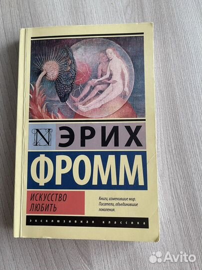 Книга Искусство любить