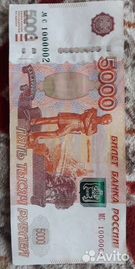 Купюра с красивым номером