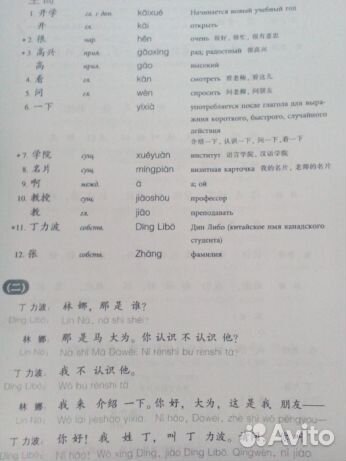 Новый практический курс китайского языка 1 Сборник