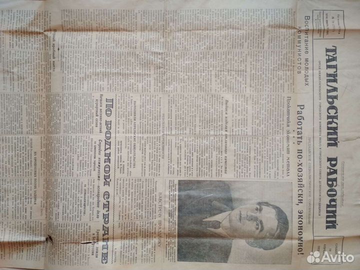 Газета Тагильский рабочий 1952г