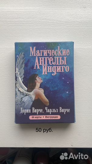 Карты Магические Ангелы Индиго