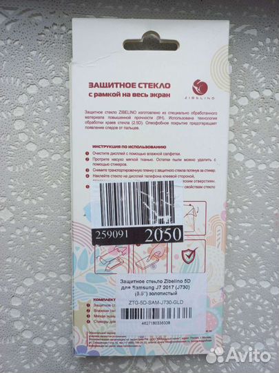 Защитное стекло для Samsung J7 2017