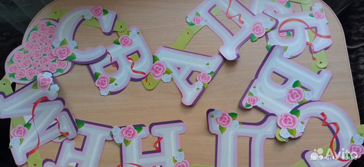 Свадебные плакаты, украшения