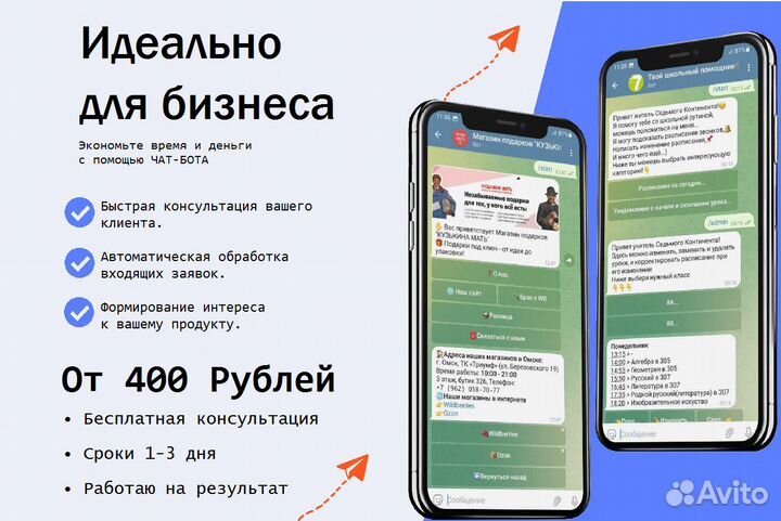 Разработка телеграм бота, Чат-бот быстро, под ключ
