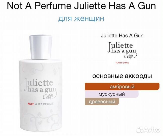 Juliette Has A Gun Not A Perfume парфюм духи