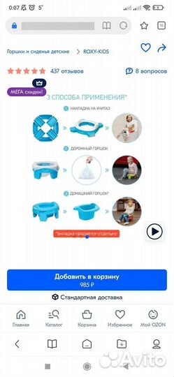 Складной дорожный горшок