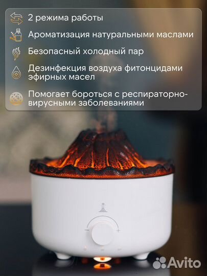 Аромадиффузор ультразвуковой Volcano/ Увлажнитель