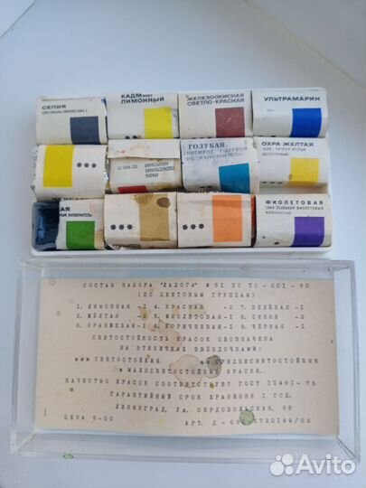 Акварельные краски Ладога,Ссср
