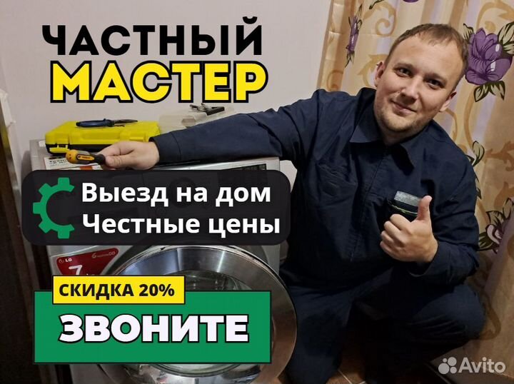 Ремонт Стиральных машин и Холодильников на дому