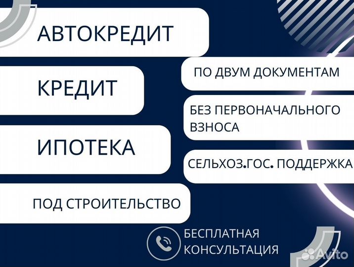 Кредит ипотека одобрение брокер ип ооо авто потреб