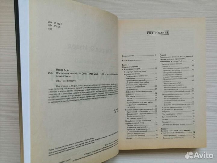 Психология эмоций (2006г.) / К. Изард