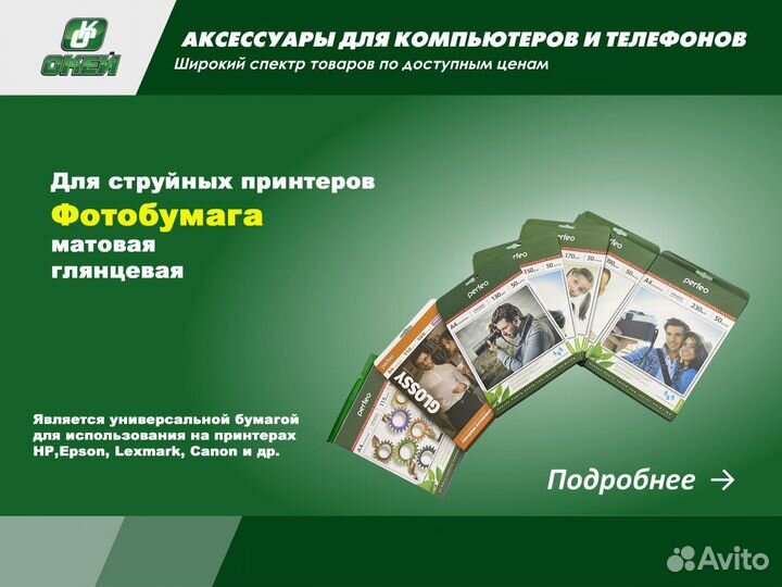 Фотобумага