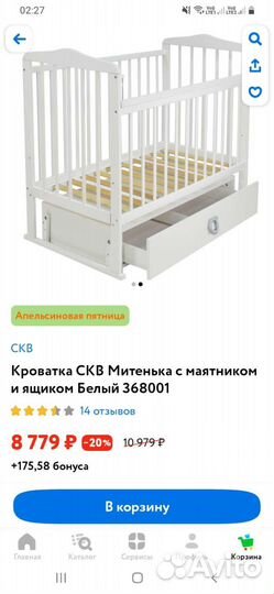 Кровать для новорожденных