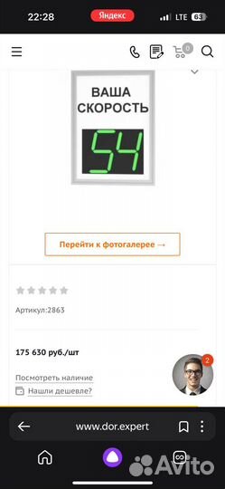 Табло контроля скорости Tsn