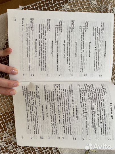 Учебник по французскому