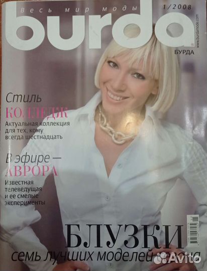 Журналы burda