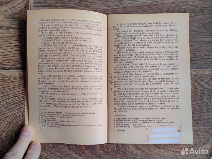 Книга для чтения на французском языке. Со словарем