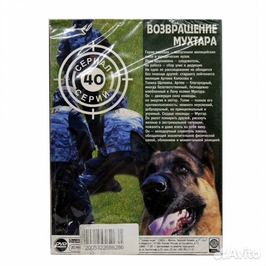 Возвращение Мухтара (DVD, Digipack)