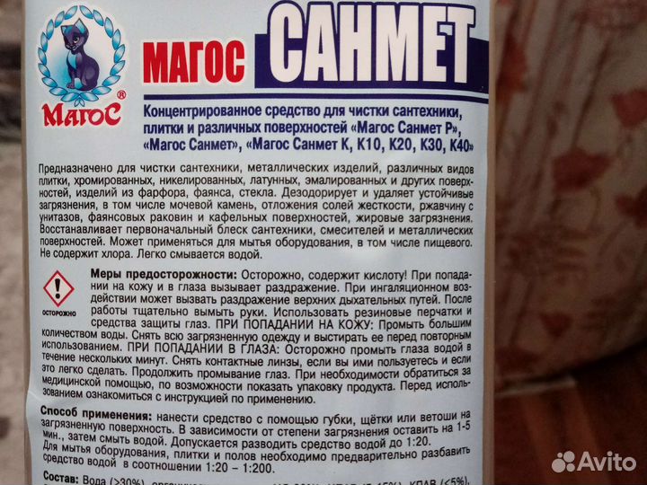 Моющие, чистящие средства