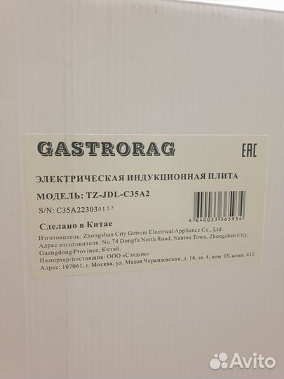 Плита индукционная Gastrorag TZ-JDL-C35A2