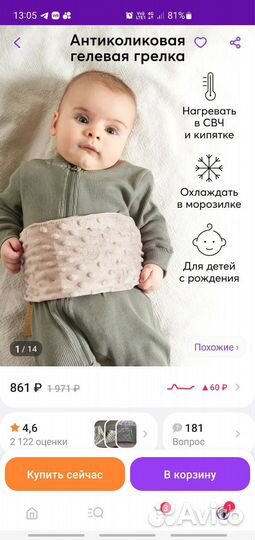 Антиколиковая грелка Happy beby