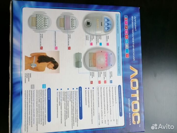 Аппарат лотос физеотерапевтический