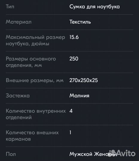 Сумка для ноутбука