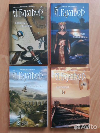 Книги А.Бушкова