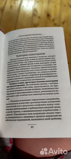 Психология и психотерапия