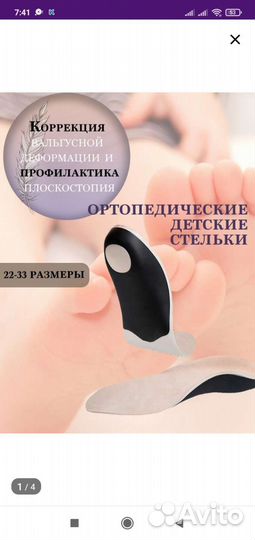 Ортопедические стельки новые детские