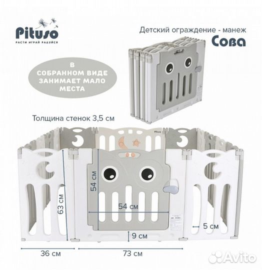 Детский манеж-ширма Pituso Сова 143х143х63h