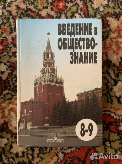 Учебники по истории и обществознанию