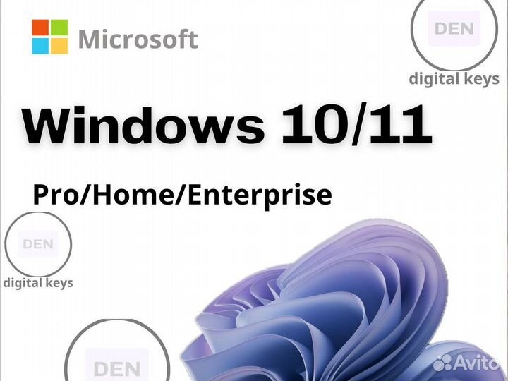 Ключ Windows 10/11 Pro, Home, enterprise