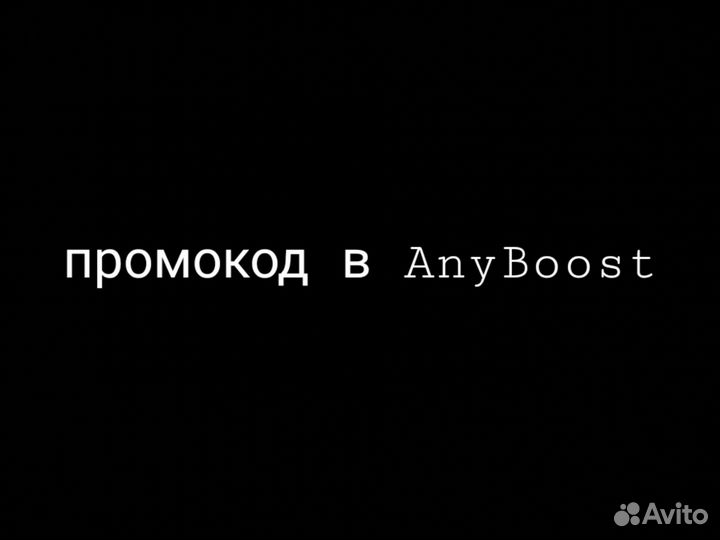 Промокод в AnyBoost