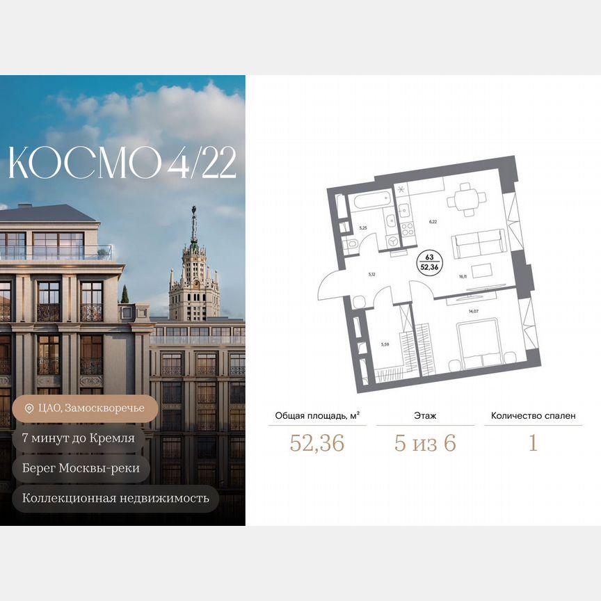 1-к. квартира, 52,4 м², 5/6 эт.