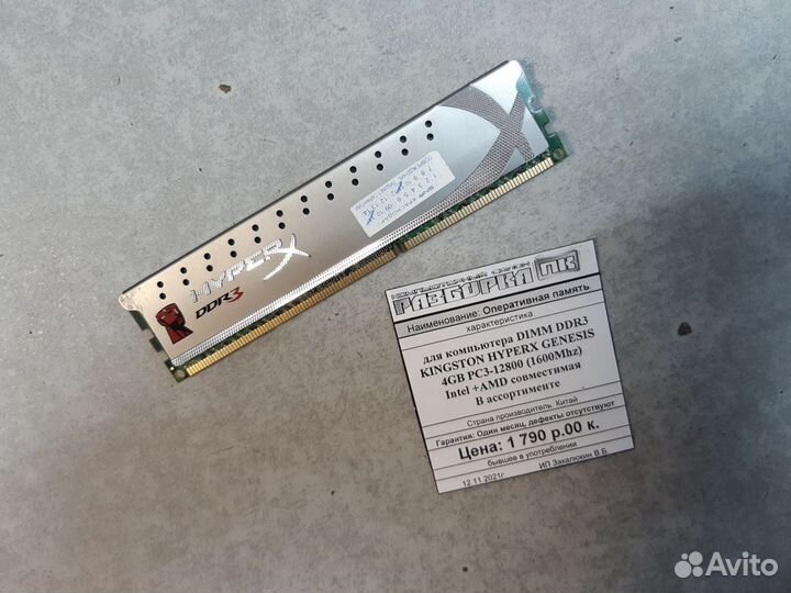 Оперативная память kingston hyperx genesis 4GB