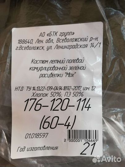 Костюм летний 