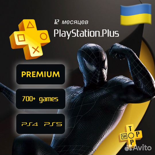 Игры и подписки для Play Station Украина