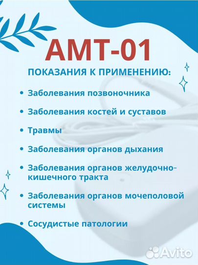 Аппарат магнитотерапии амт 01