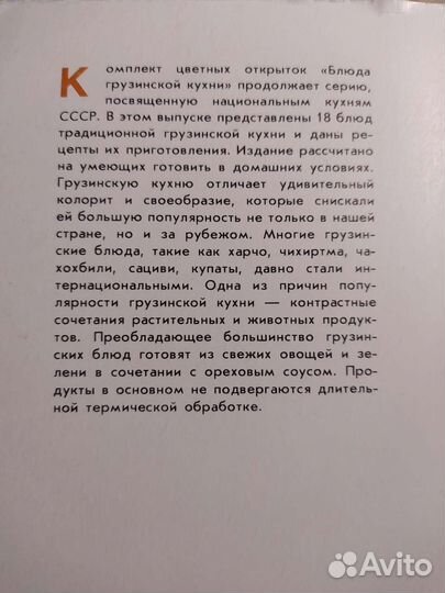 Открытки с рецептами блюд грузинской кухни
