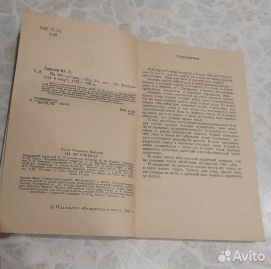 Шашки на 100 клетках Ю.П. Барский