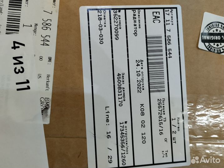 Радиатор основной BMW X5 E70